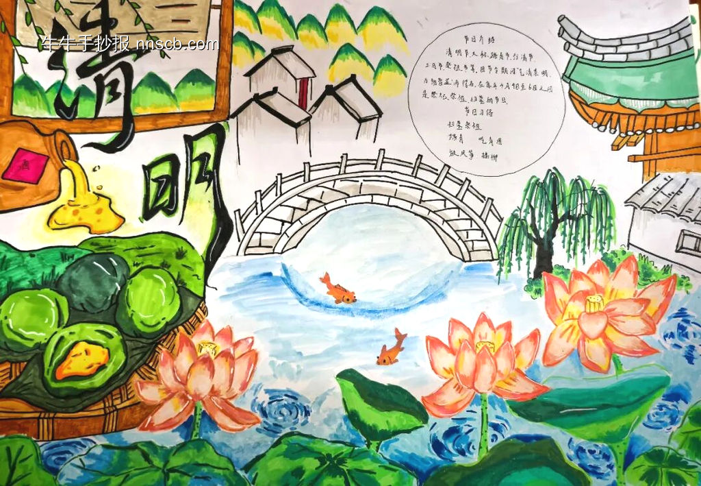 清明节-——习俗主题手抄报-第1张