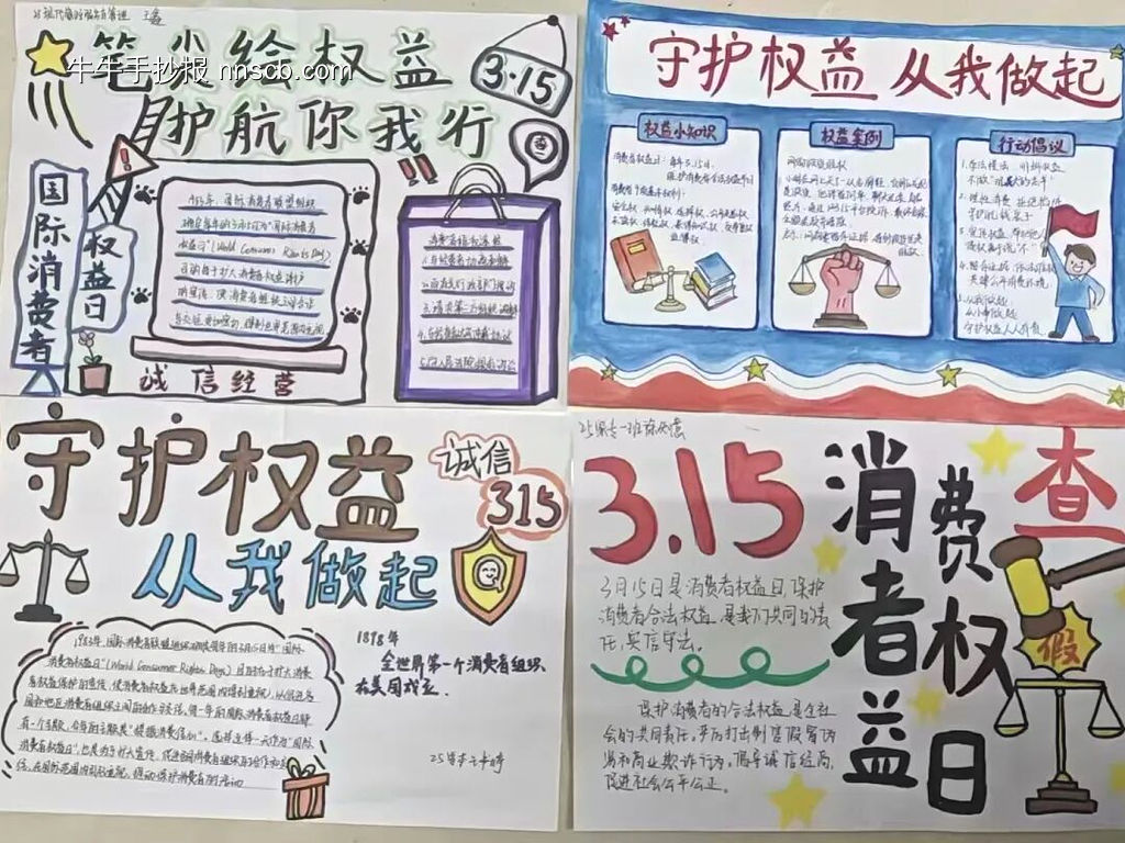 3.15守护消费者权益-第1张