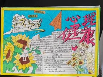 心理健康，向阳而生主题手抄报漂亮4张