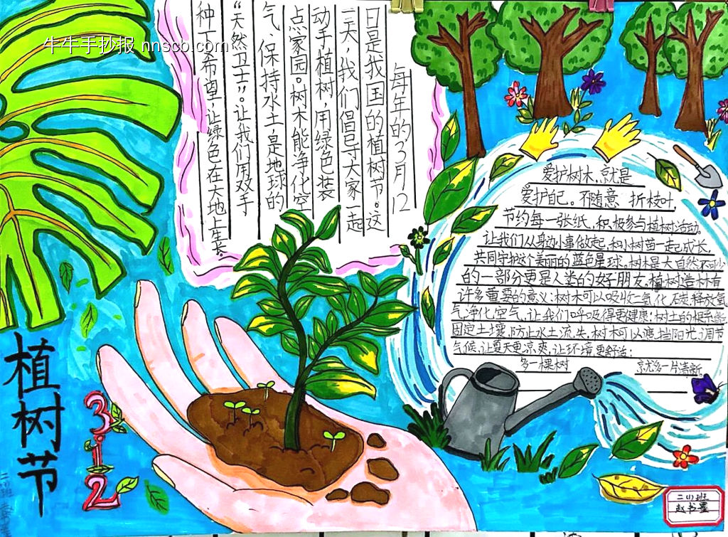小学生“植树节”主题手抄报-第3张