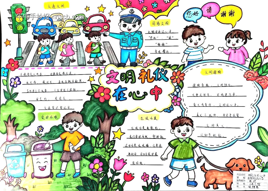 文明礼仪在心中主题手抄报-第1张