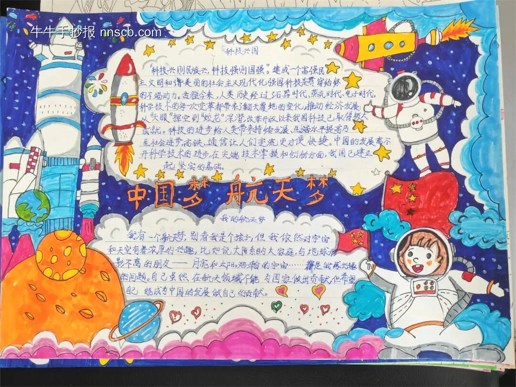 科普知识小报-第1张