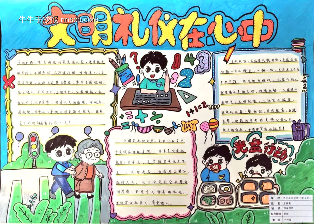 文明礼仪在心中主题手抄报-第2张