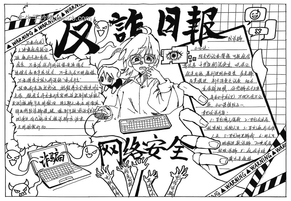网络安全，反诈骗主题手抄报漂亮4张-第3张