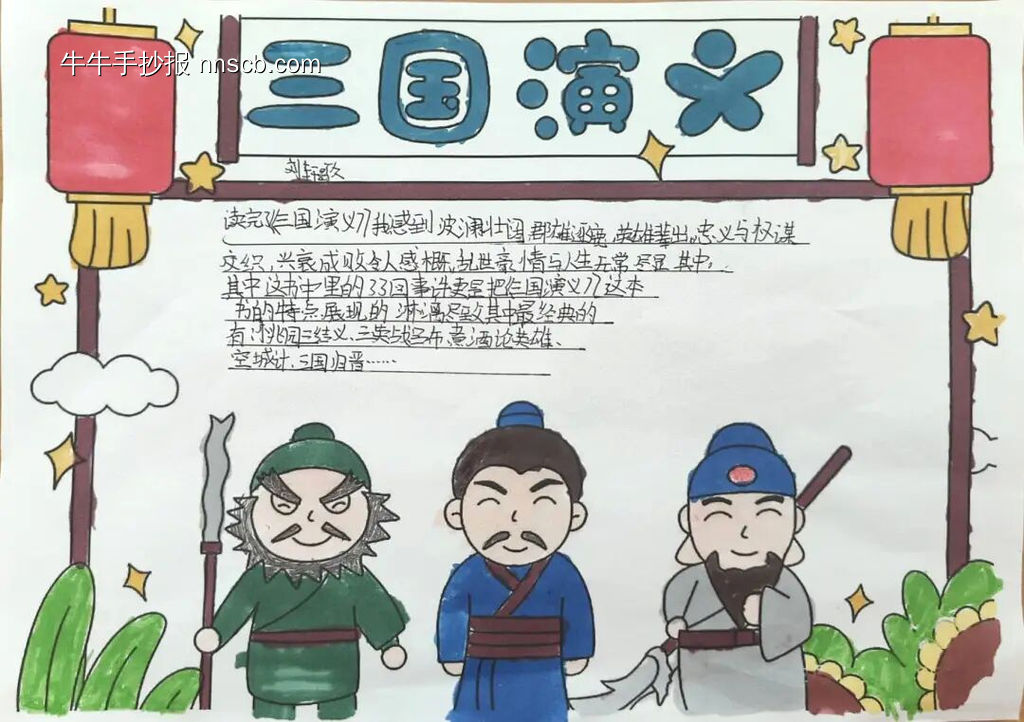 《三国演义》读书小报简单又好看4张-第3张