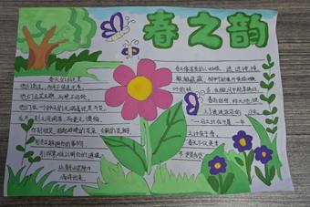 春之韵主题手抄报