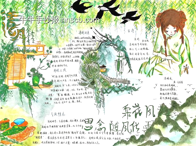 清明节主题手抄报漂亮4张-第1张