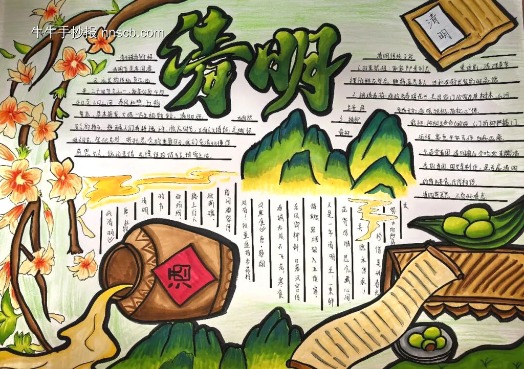 清明主题手抄报简单又漂亮4张-第1张