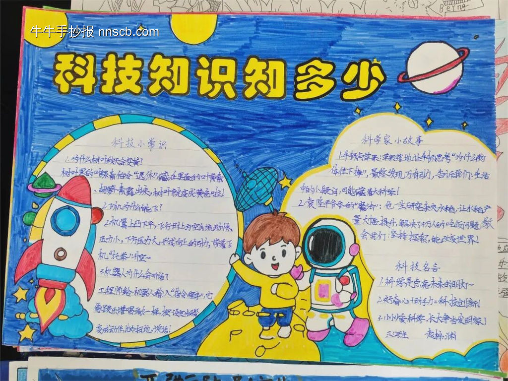科普知识小报-第2张