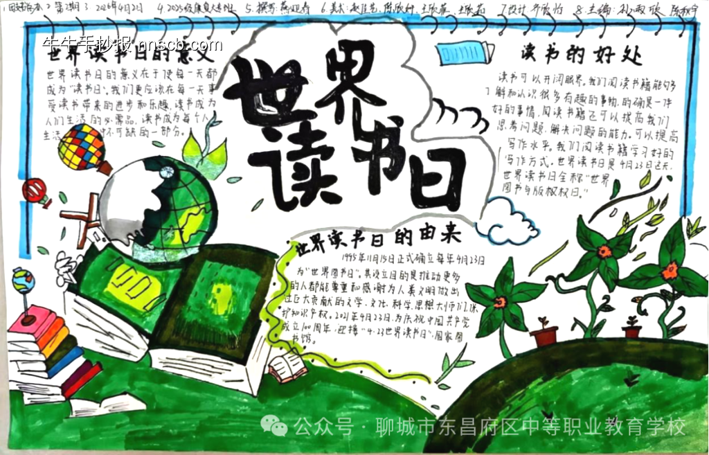 世界读书日，书香伴我成长主题手抄报-第1张