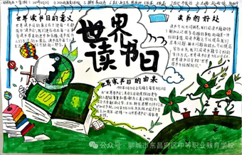 世界读书日，书香伴我成长主题手抄报