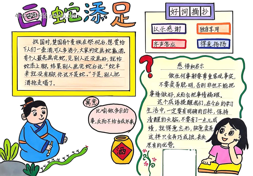 读书小报——寓言故事-第3张