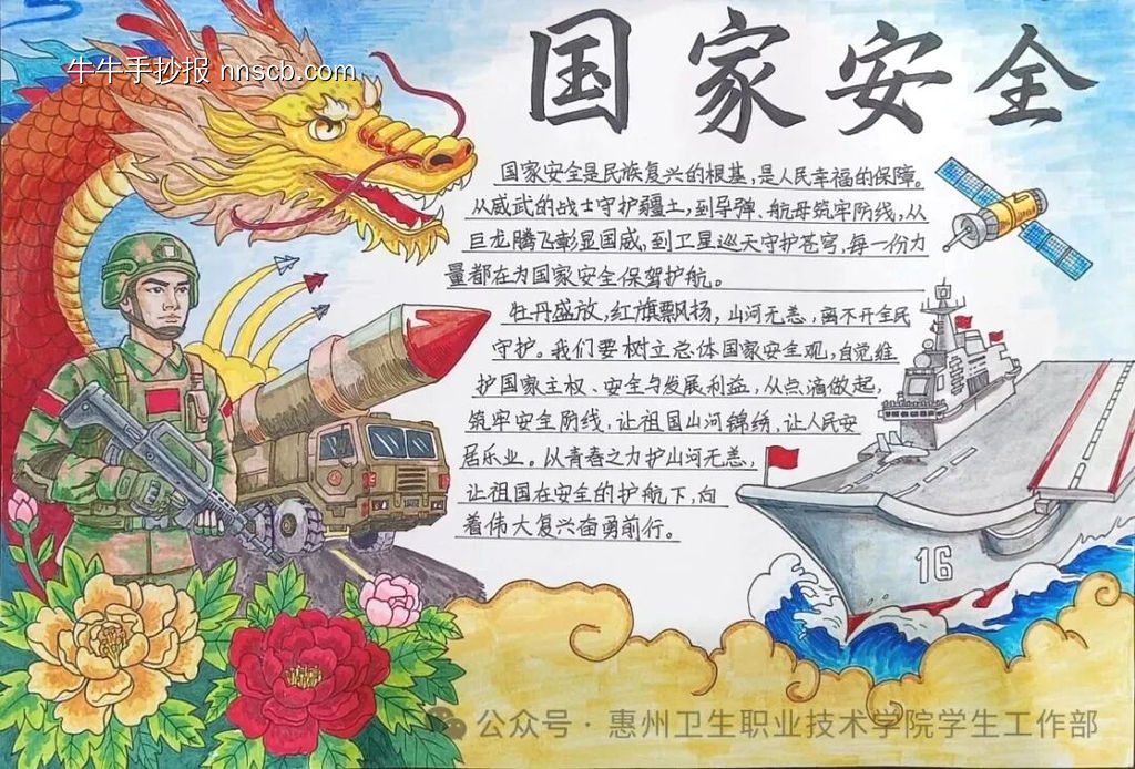 国家安全护青春-第1张