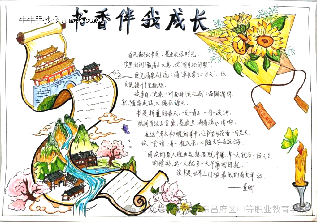 世界读书日，书香伴我成长主题手抄报-第2张