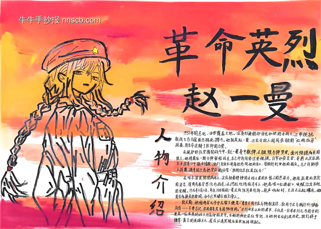 闪闪红星，革命英烈主题手抄报-第2张