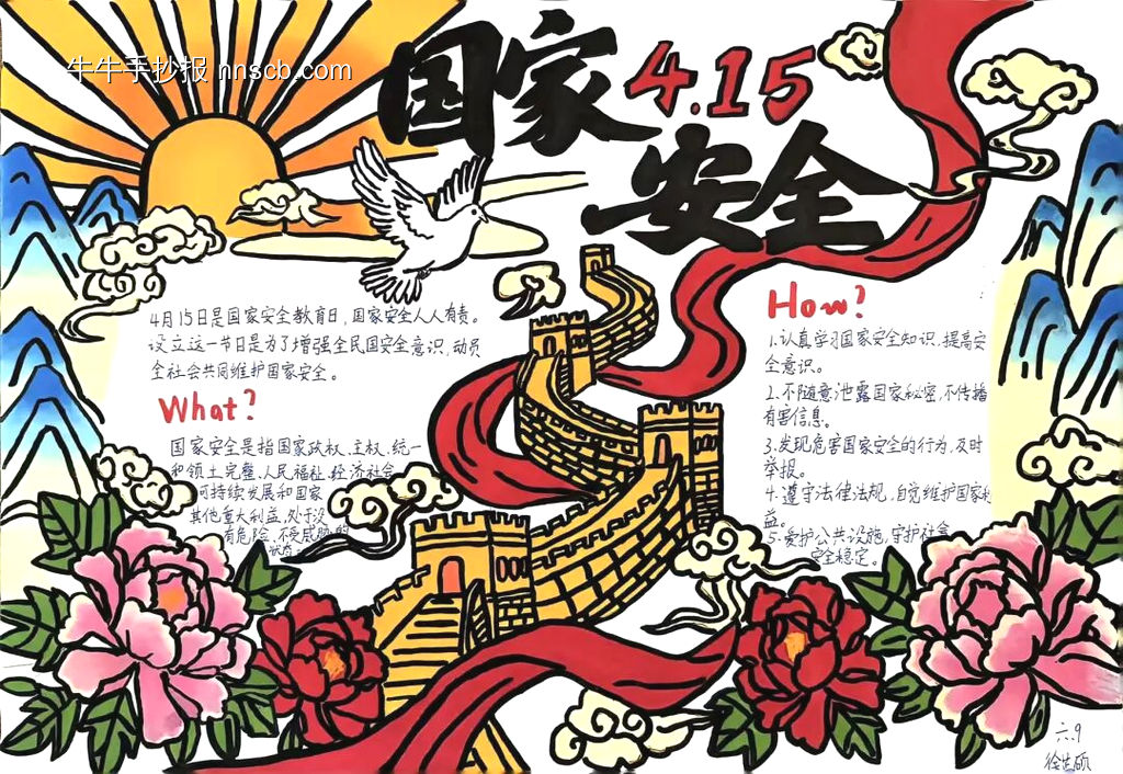 家国永安主题手抄报-第2张