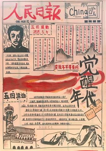 五四运动，觉醒年代主题手抄报