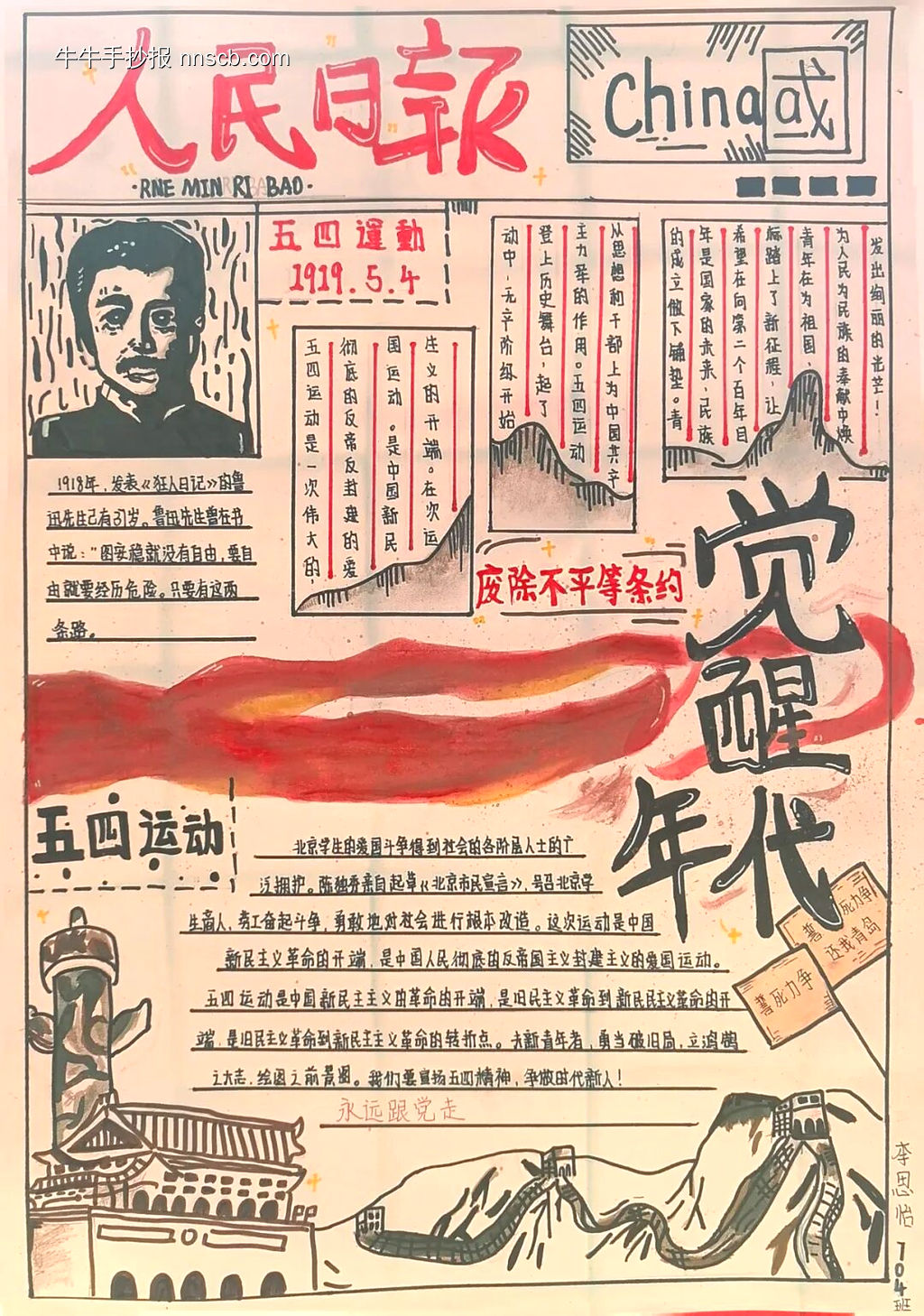 五四运动,觉醒年代主题手抄报-第1张
