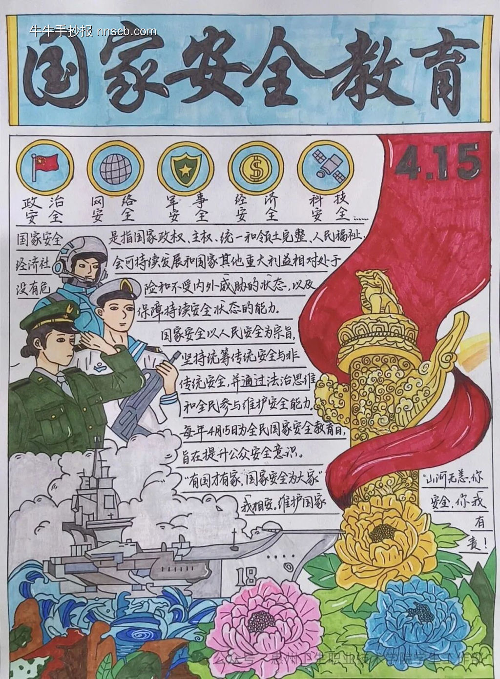 国家安全护青春-第3张