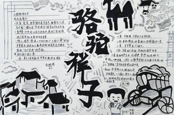 《骆驼祥子》主题手抄报简单又好画3张