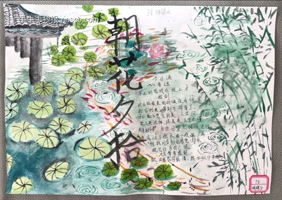 《朝花夕拾》主题读书手抄报-第3张