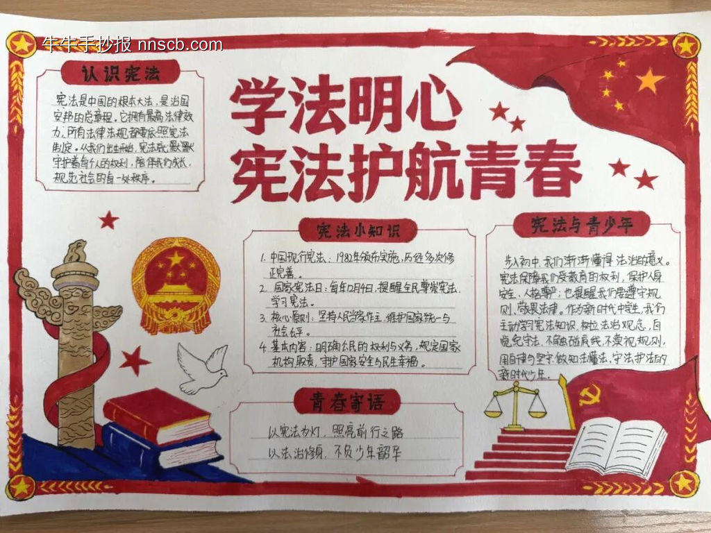 学法明心，宪法护航青春-第2张