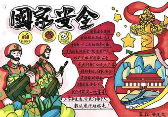 家国永安主题手抄报