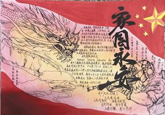 4.15家国永安主题手抄报