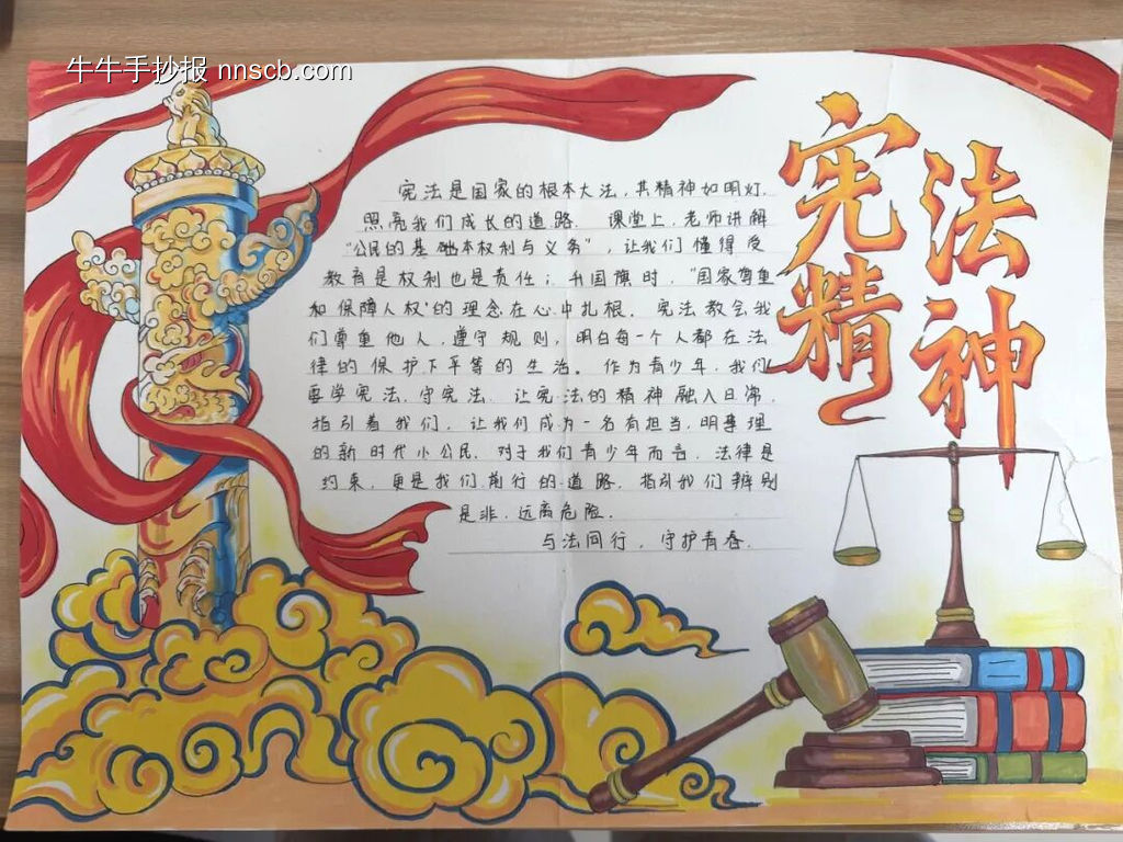 宪法精神主题手抄报简单又漂亮3张-第1张