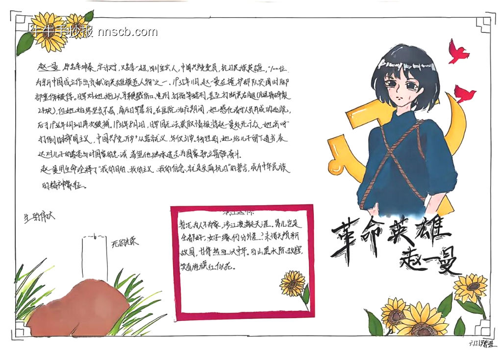 爱国主义，革命英雄主题手抄报-第4张