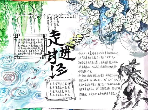 推荐读书小报《诗经》主题手抄报-第3张
