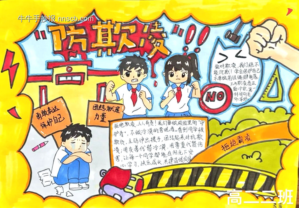 拒绝校园欺凌推荐3张-第1张