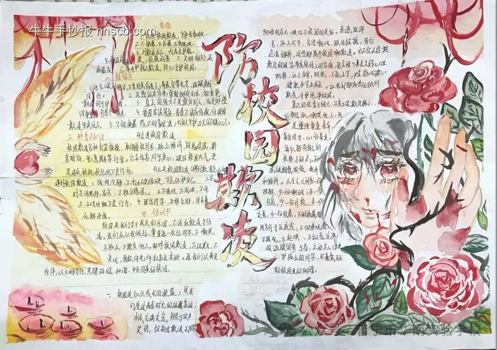 简单又好看的“反对校园欺凌”主题手抄报-第4张