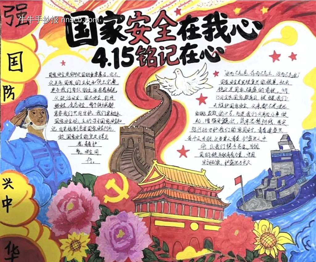 国家安全，铭记在心主题手抄报-第2张