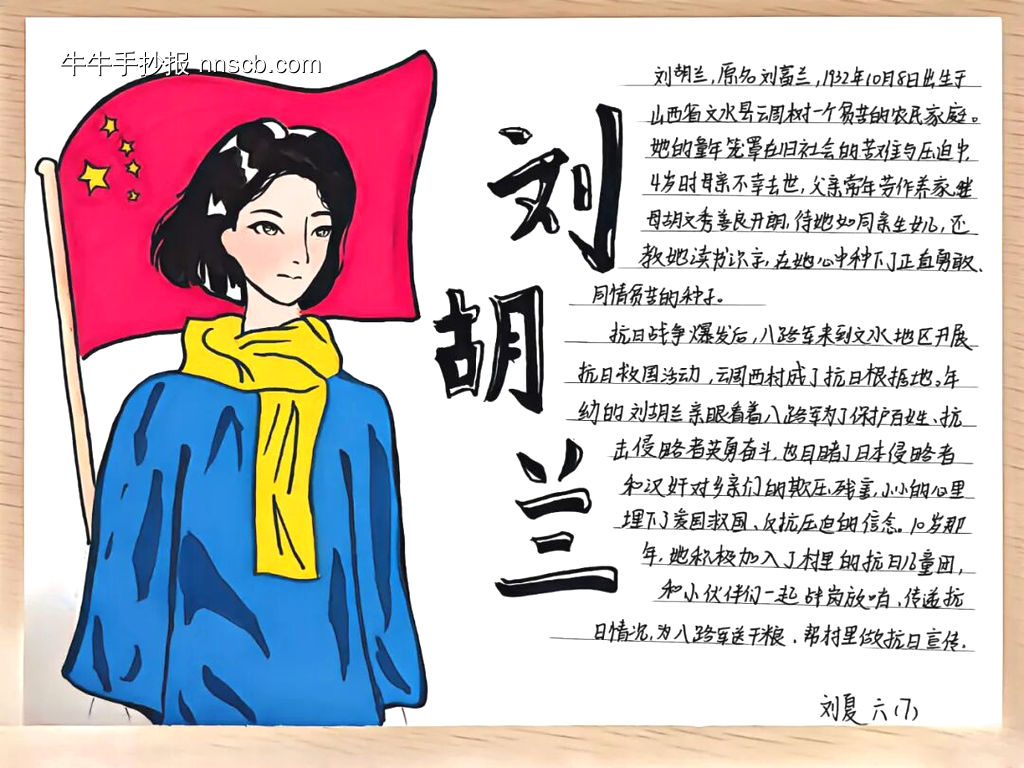 闪闪红星，革命英烈主题手抄报-第1张