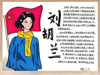 闪闪红星，革命英烈主题手抄报