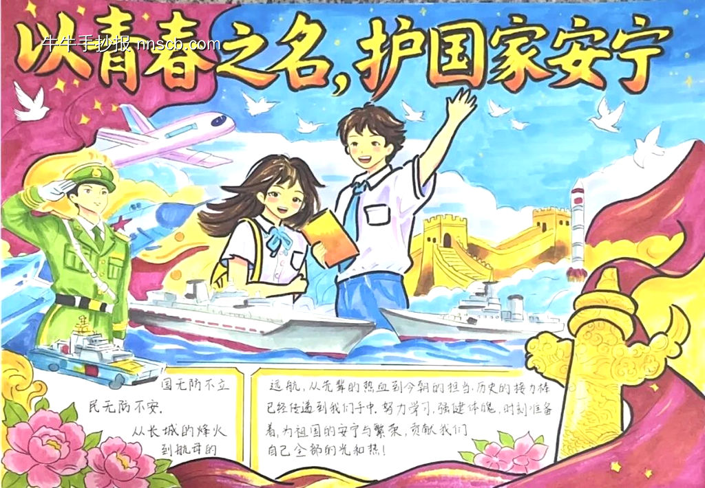 以青春之名，护国家安全主题手抄报-第1张