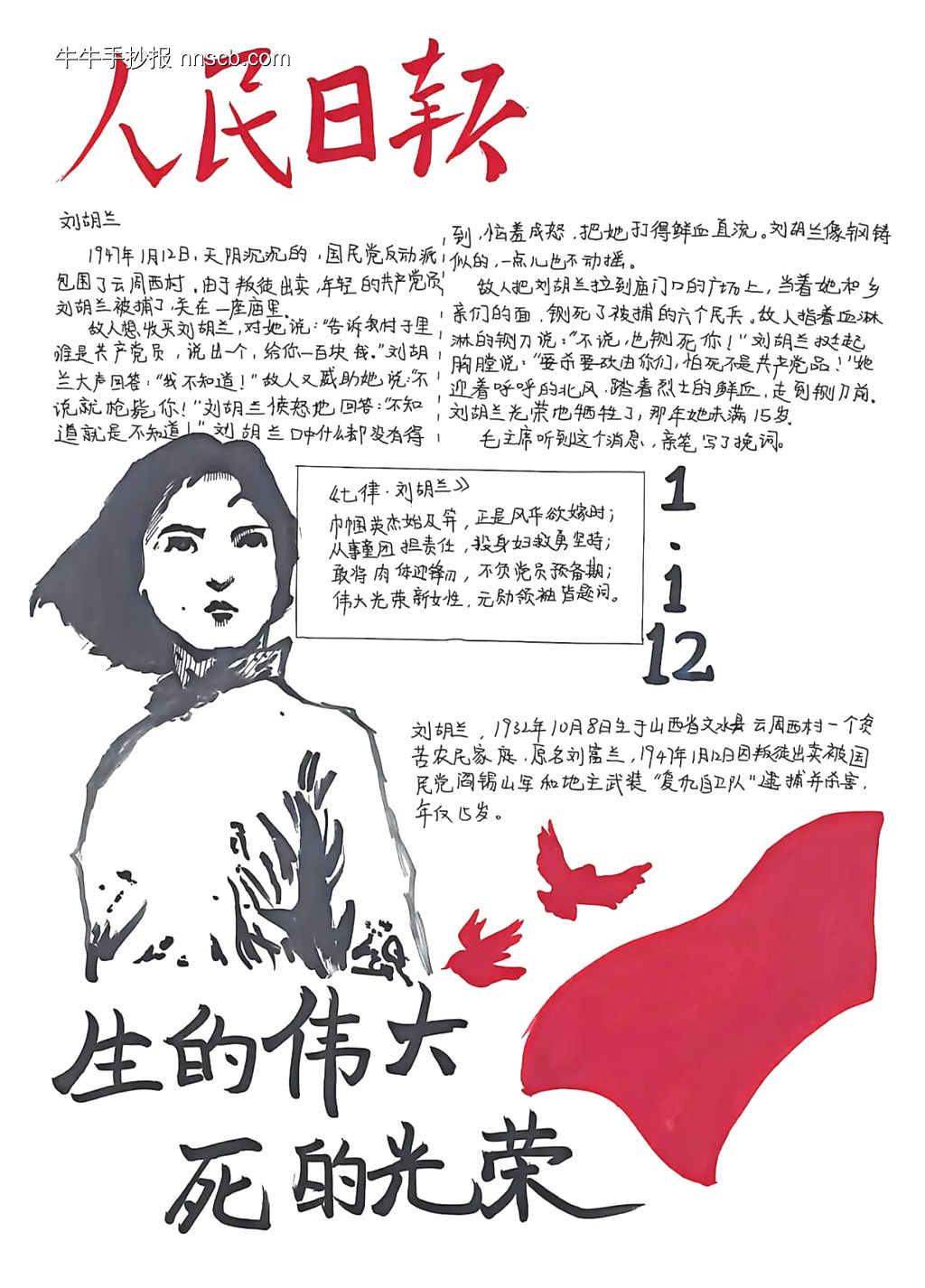 闪闪红星，革命英烈主题手抄报-第5张