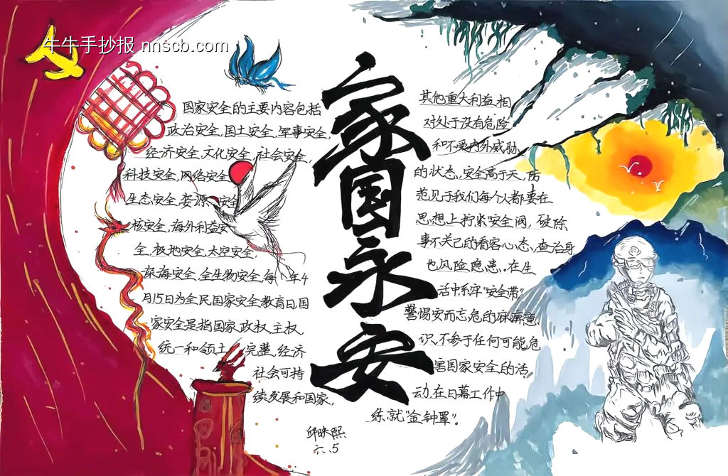 家国永安主题手抄报-第3张