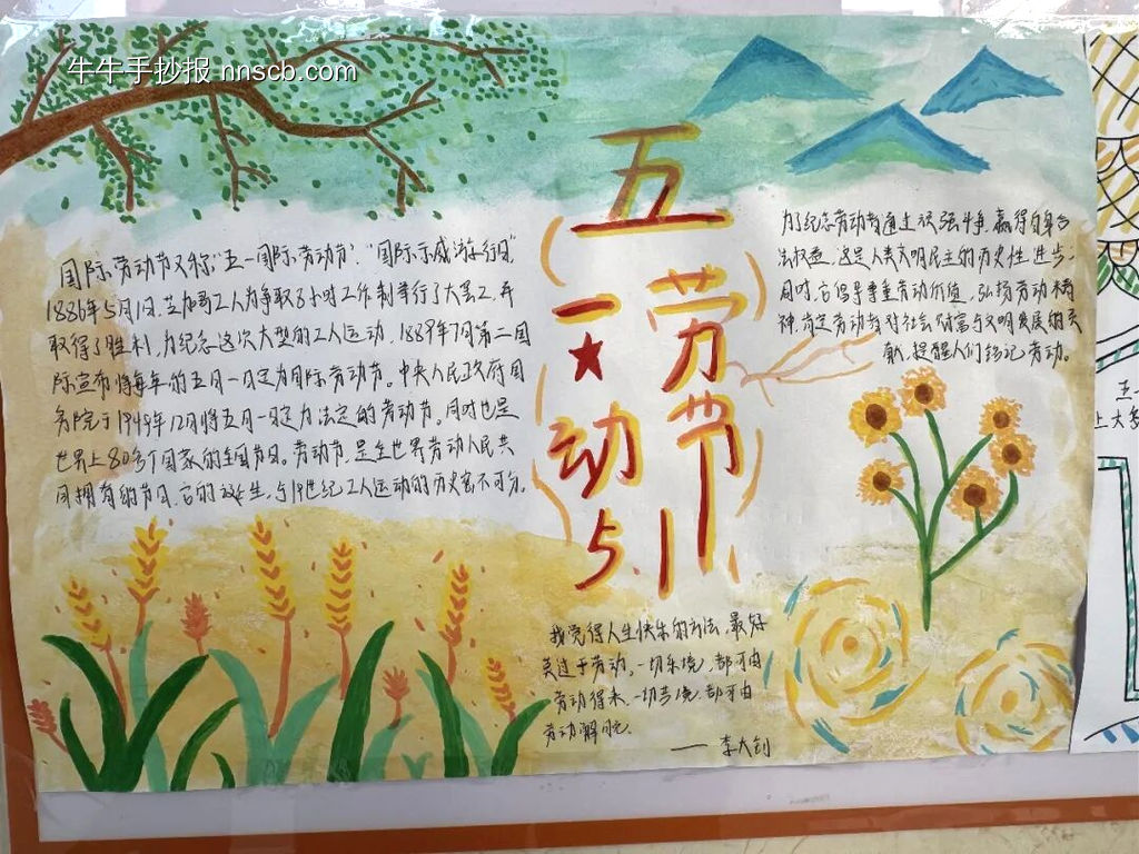 致敬劳动者主题手抄报-第2张