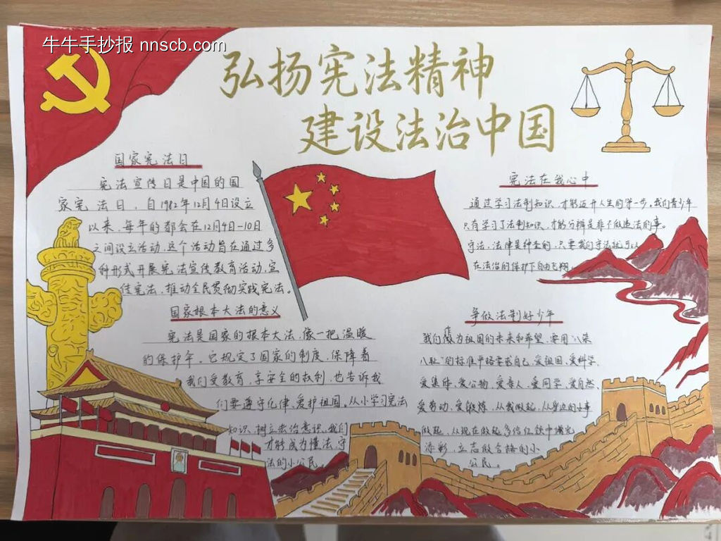 宪法精神主题手抄报简单又漂亮3张-第3张
