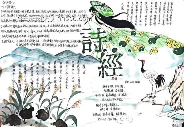 推荐读书小报《诗经》主题手抄报-第1张