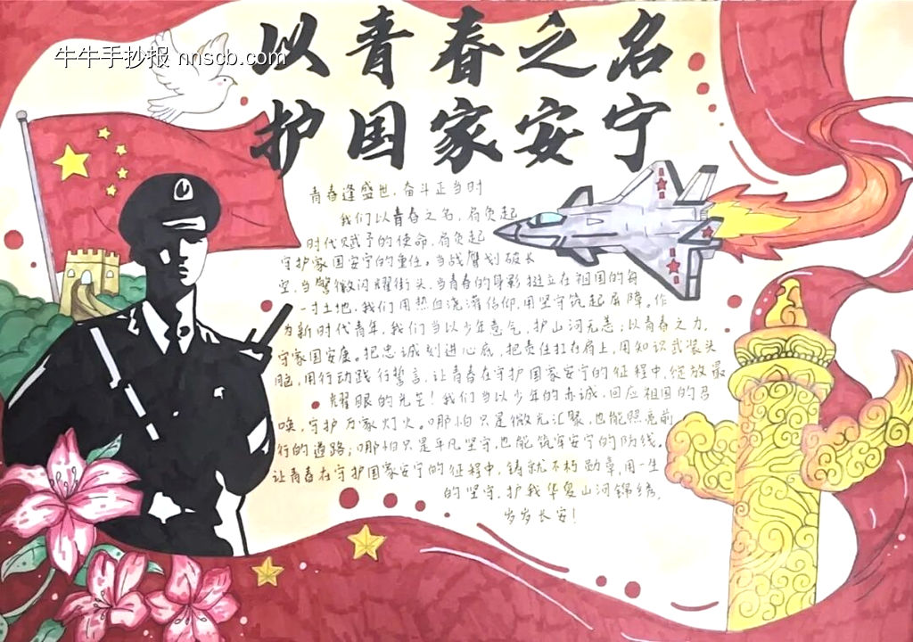 国家安全，铭记在心主题手抄报-第3张