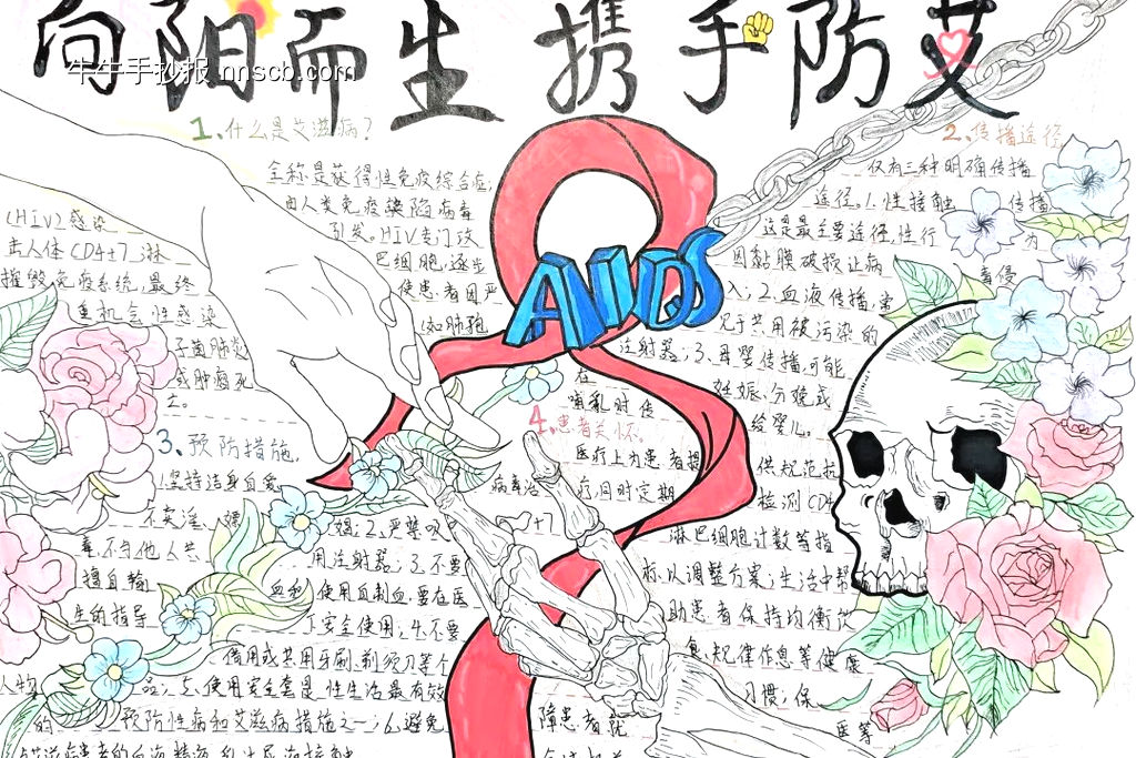 向阳而生，携手防艾主题手抄报-第4张
