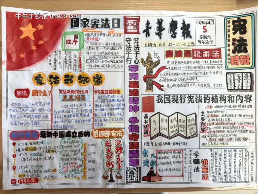 宪法精神主题手抄报简单又漂亮3张-第2张