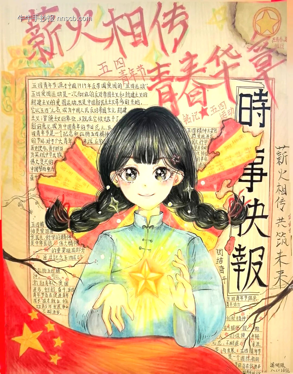 推荐3张五四青年节主题手抄报-第1张