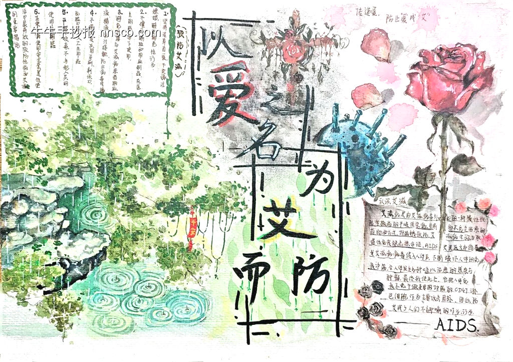 向阳而生，携手防艾主题手抄报-第5张