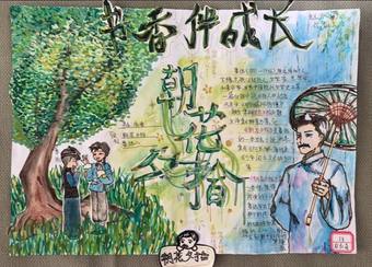 《朝花夕拾》主题读书手抄报