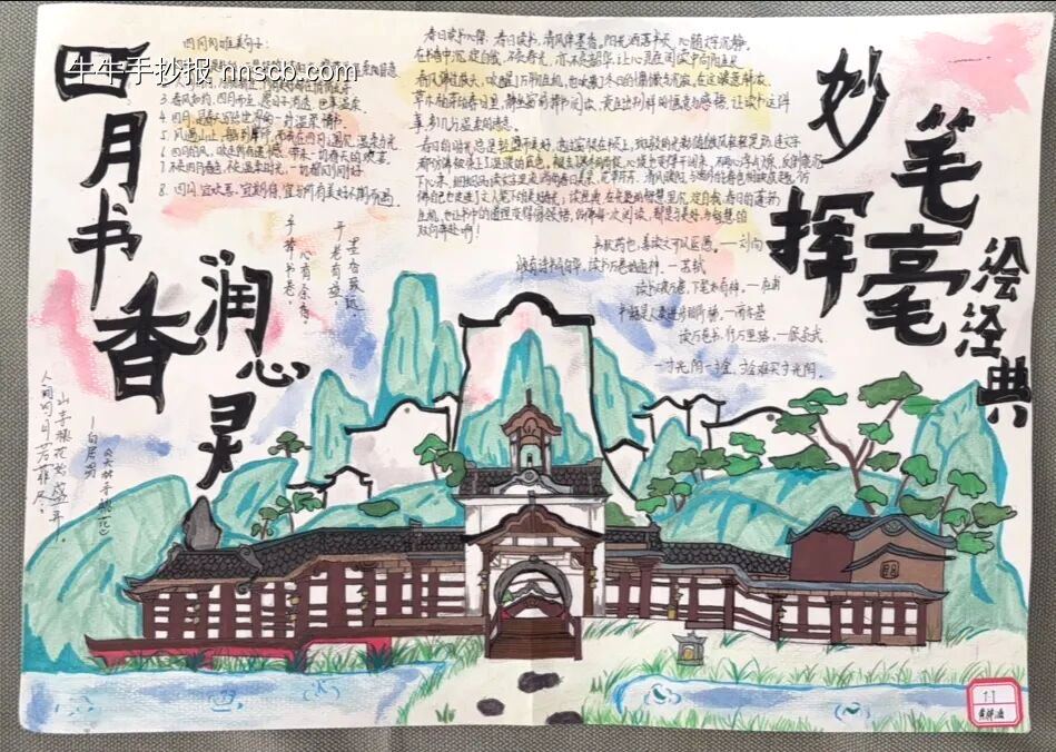 四月读书，书香墨韵主题手抄报-第2张