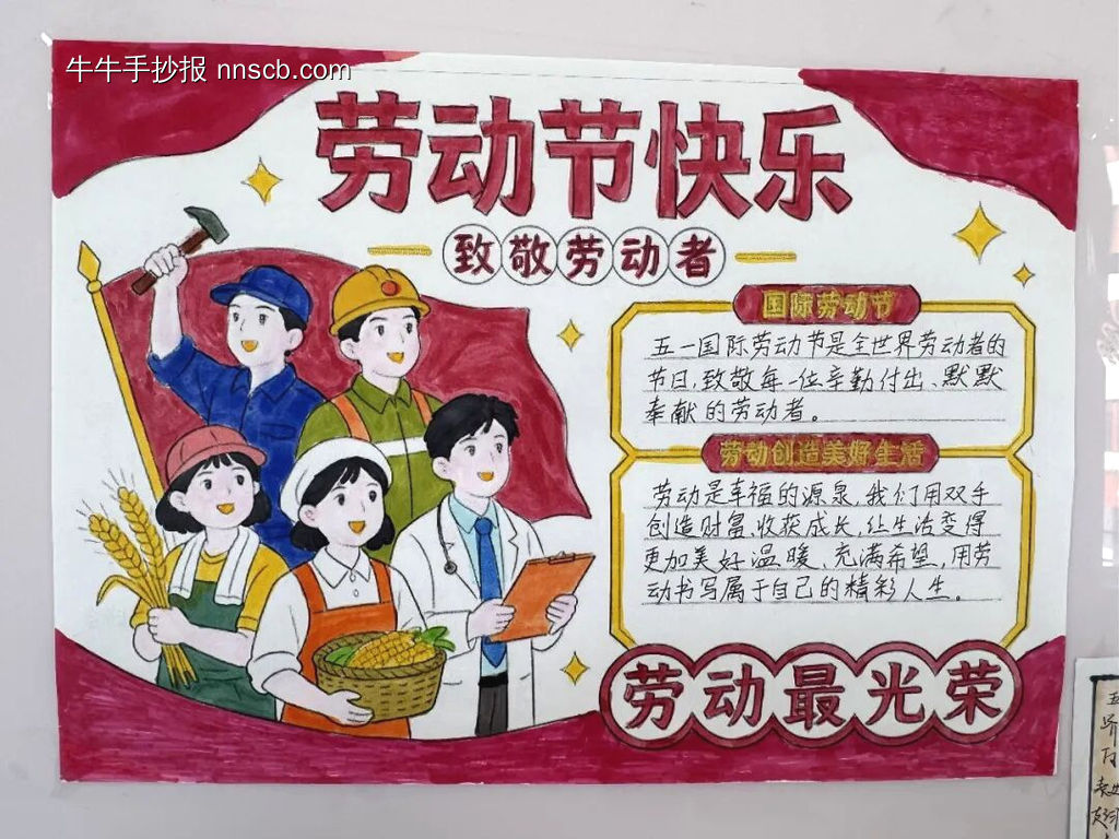 致敬劳动者主题手抄报-第3张